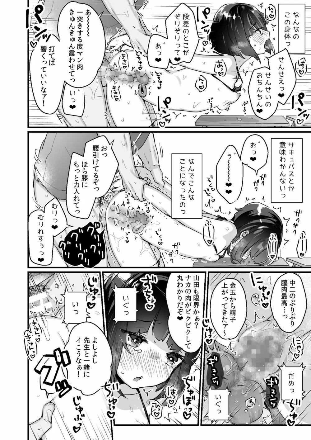 なりたくないのにサキュバスになってしまった山田さん - page21