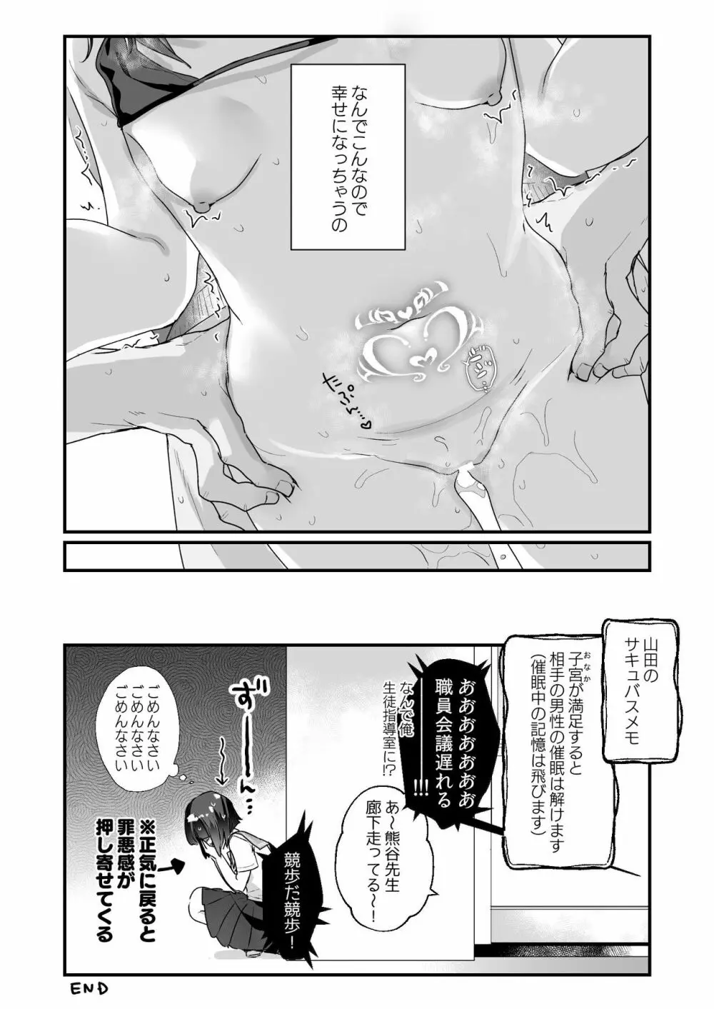 なりたくないのにサキュバスになってしまった山田さん - page24