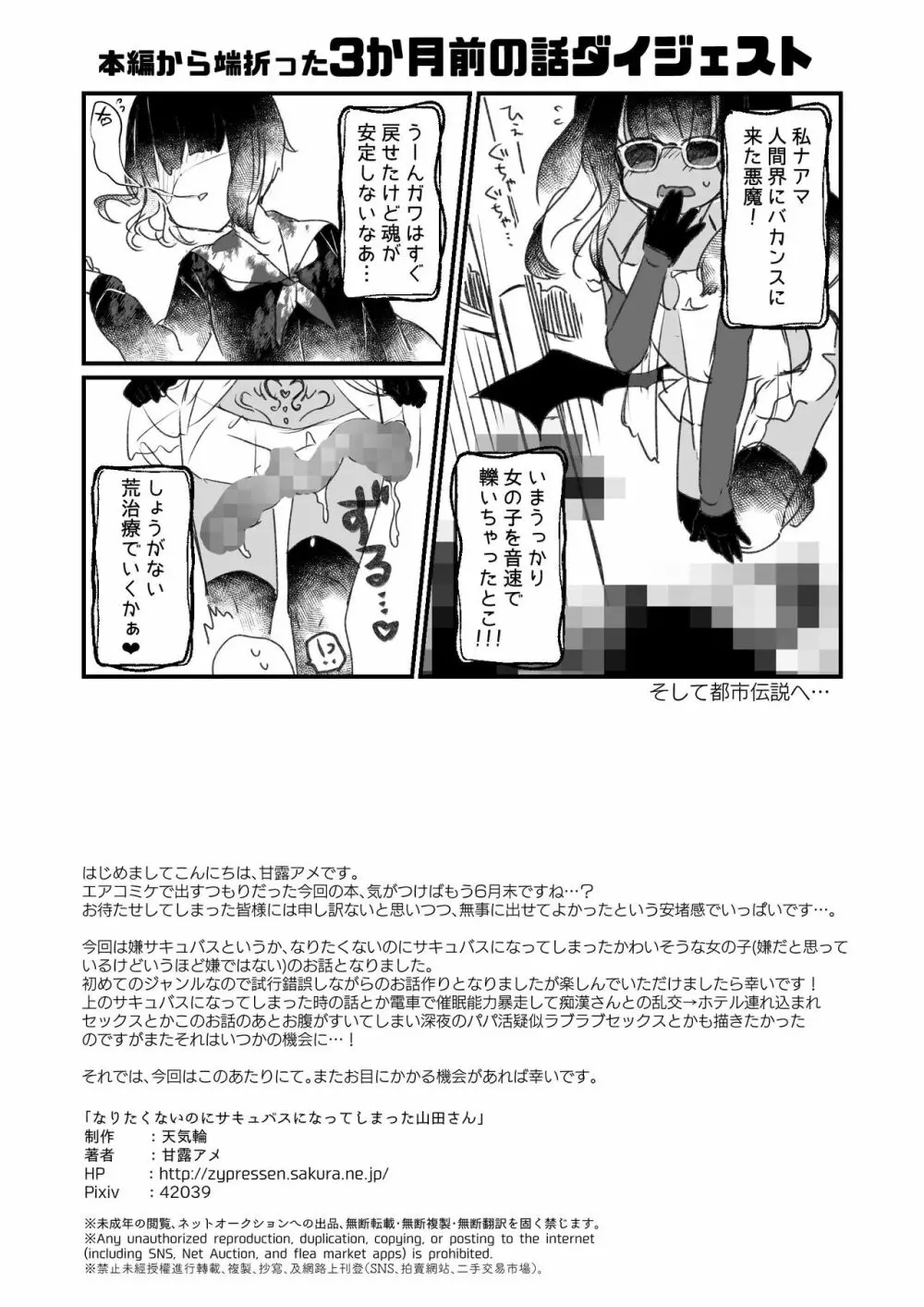 なりたくないのにサキュバスになってしまった山田さん - page25