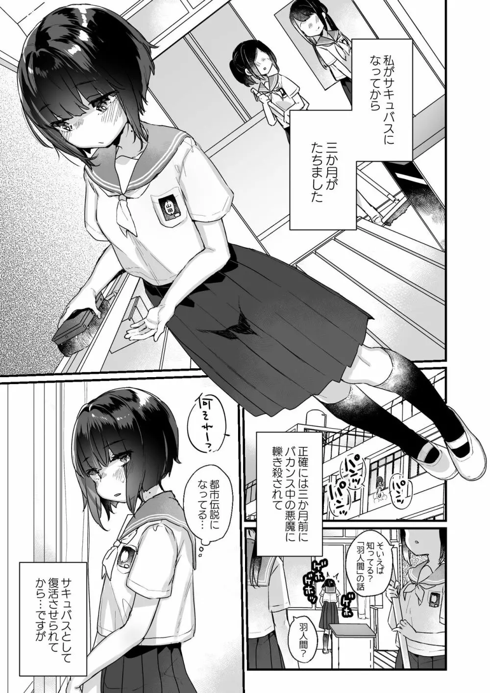 なりたくないのにサキュバスになってしまった山田さん - page4
