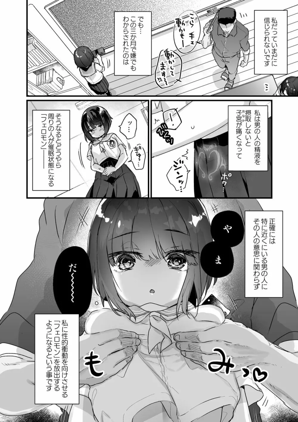 なりたくないのにサキュバスになってしまった山田さん - page5