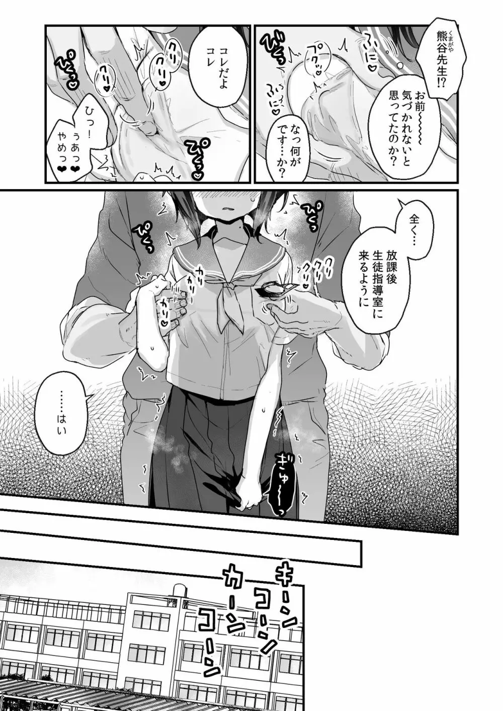 なりたくないのにサキュバスになってしまった山田さん - page6