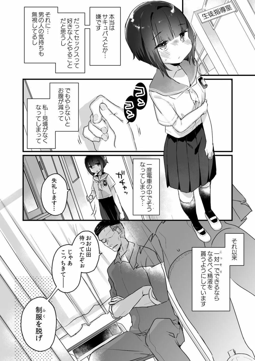 なりたくないのにサキュバスになってしまった山田さん - page7