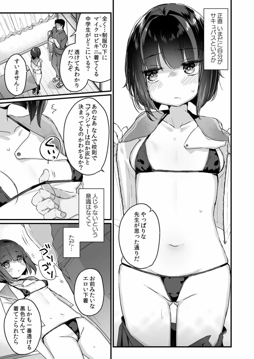 なりたくないのにサキュバスになってしまった山田さん - page8