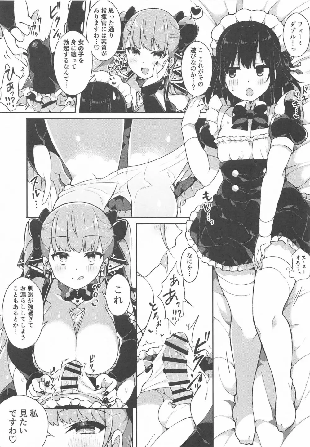 フォーミダブルは指揮官で遊びたい - page4