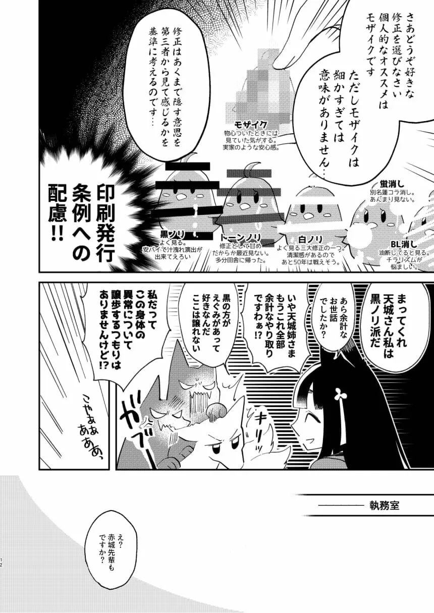 期待のし過ぎはキンモツ♂です! - page11