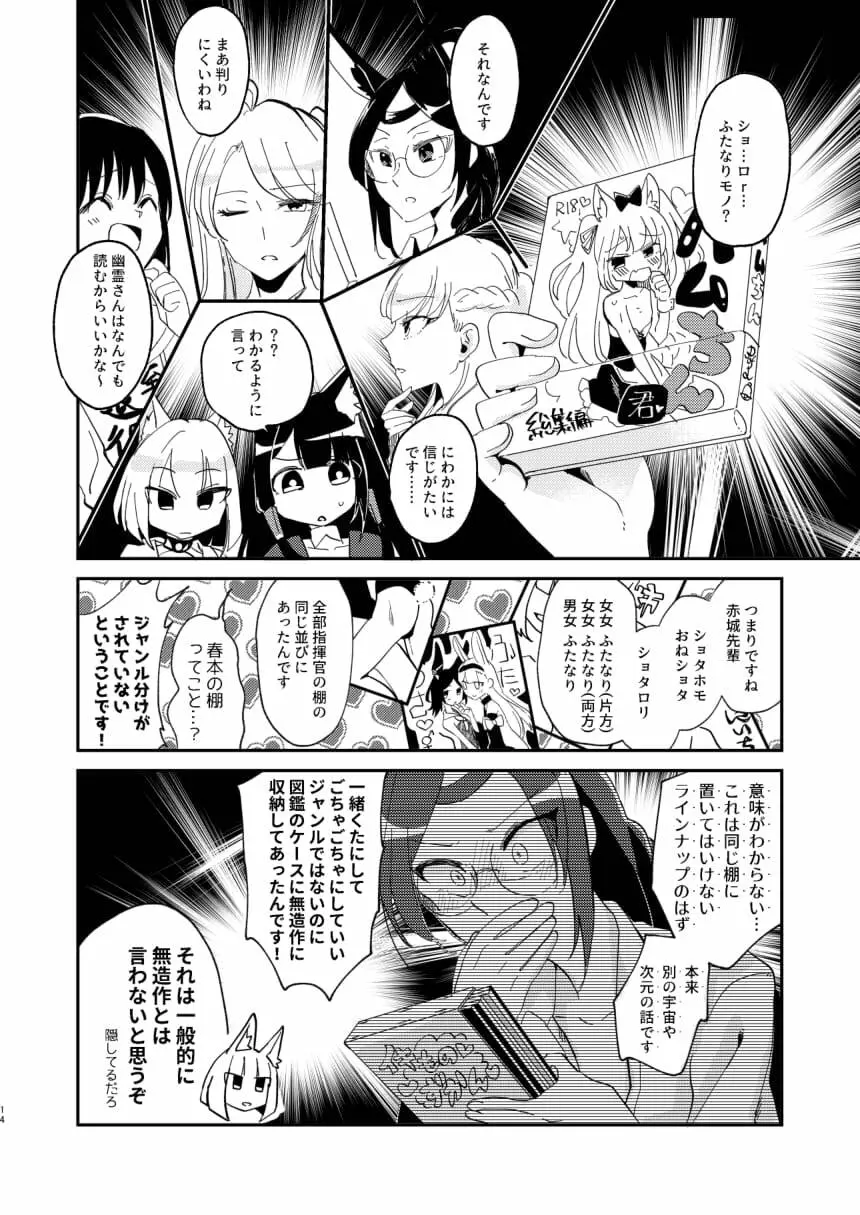 期待のし過ぎはキンモツ♂です! - page13