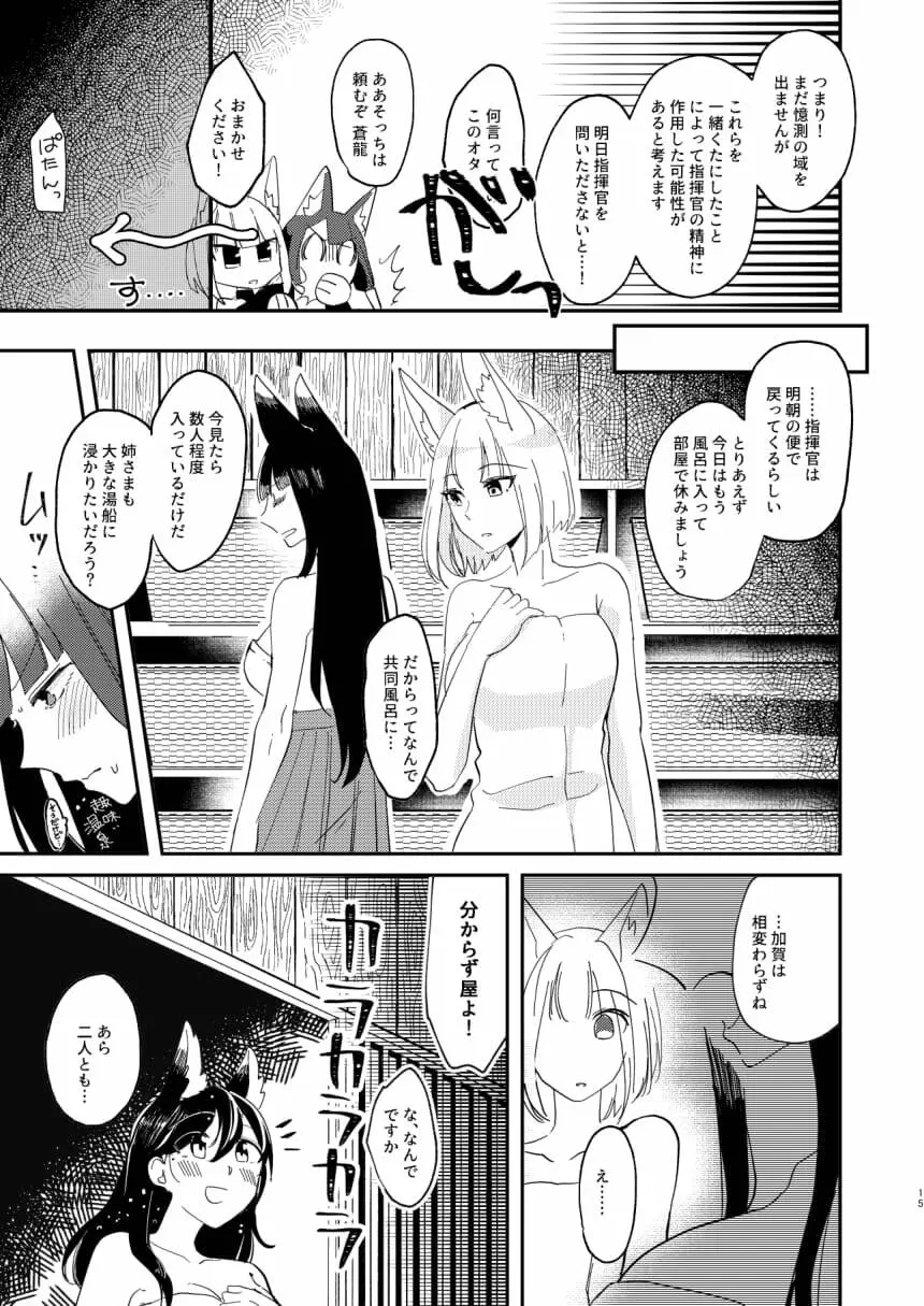 期待のし過ぎはキンモツ♂です! - page14