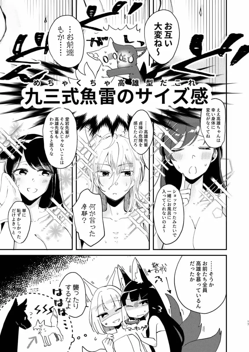 期待のし過ぎはキンモツ♂です! - page16