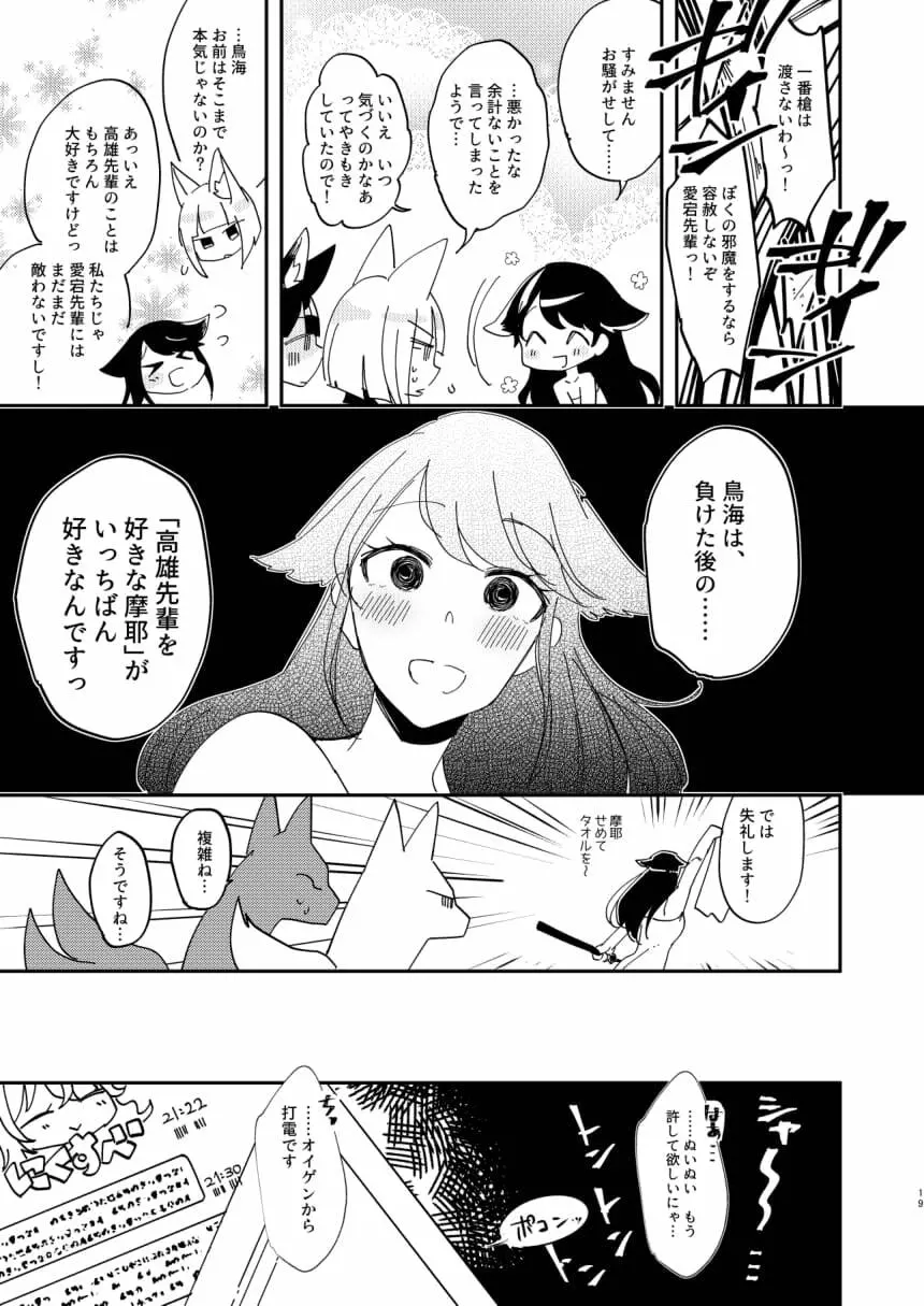 期待のし過ぎはキンモツ♂です! - page18
