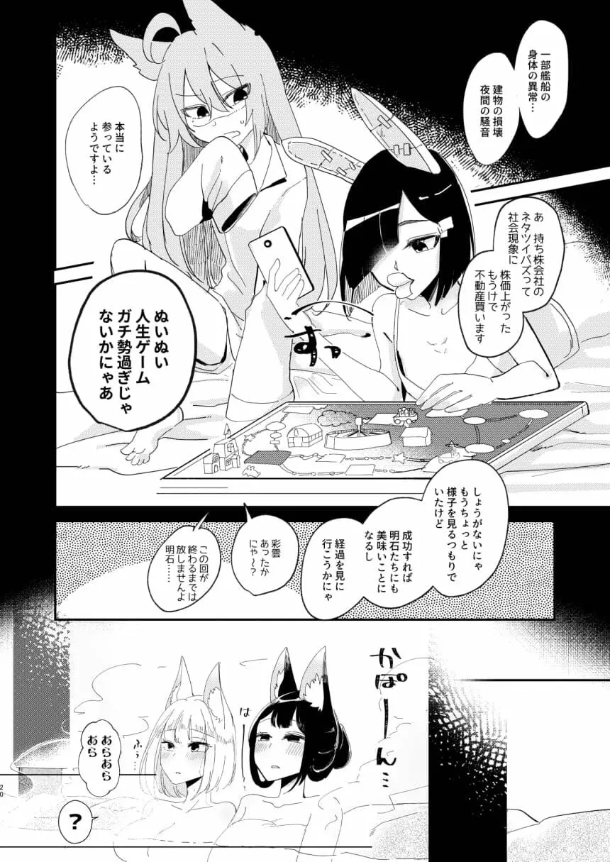期待のし過ぎはキンモツ♂です! - page19