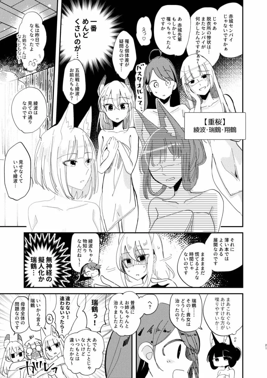 期待のし過ぎはキンモツ♂です! - page20