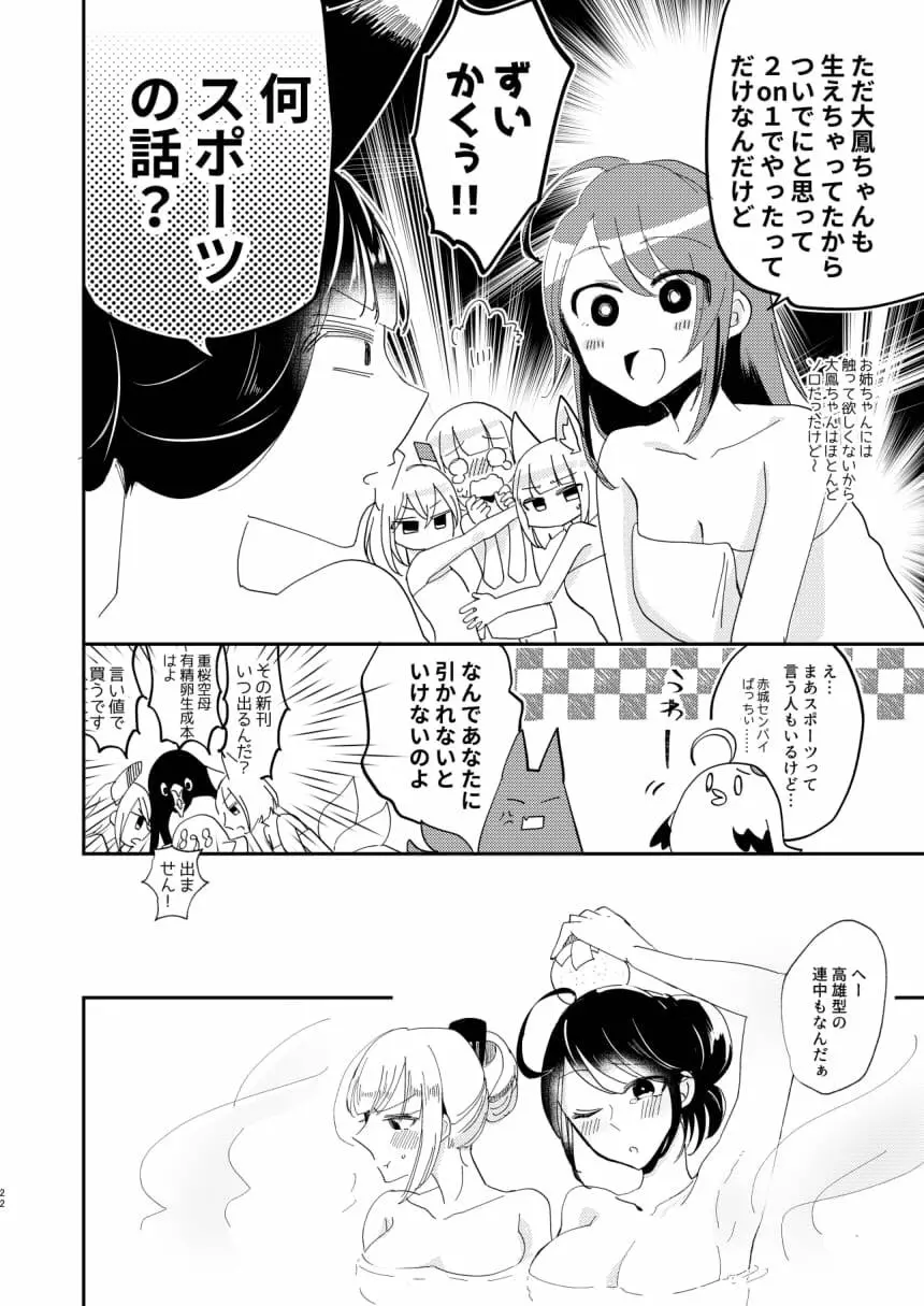 期待のし過ぎはキンモツ♂です! - page21