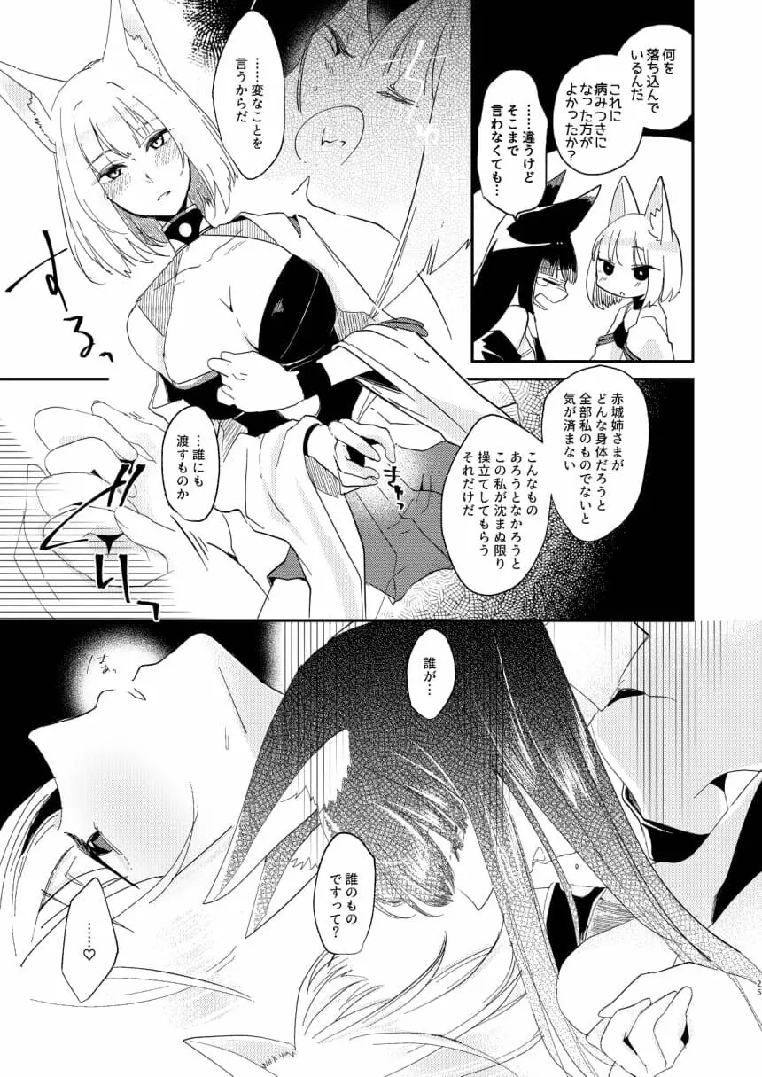 期待のし過ぎはキンモツ♂です! - page24