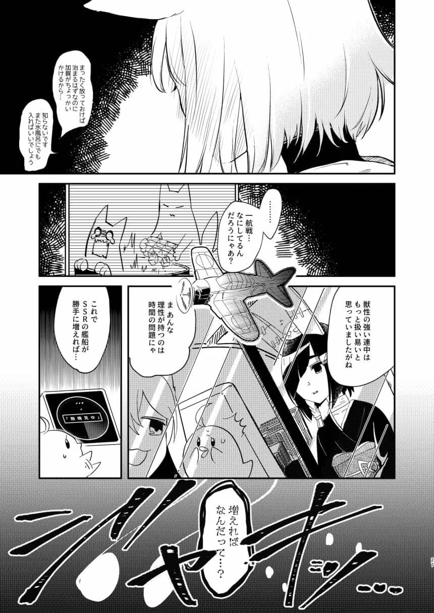 期待のし過ぎはキンモツ♂です! - page26
