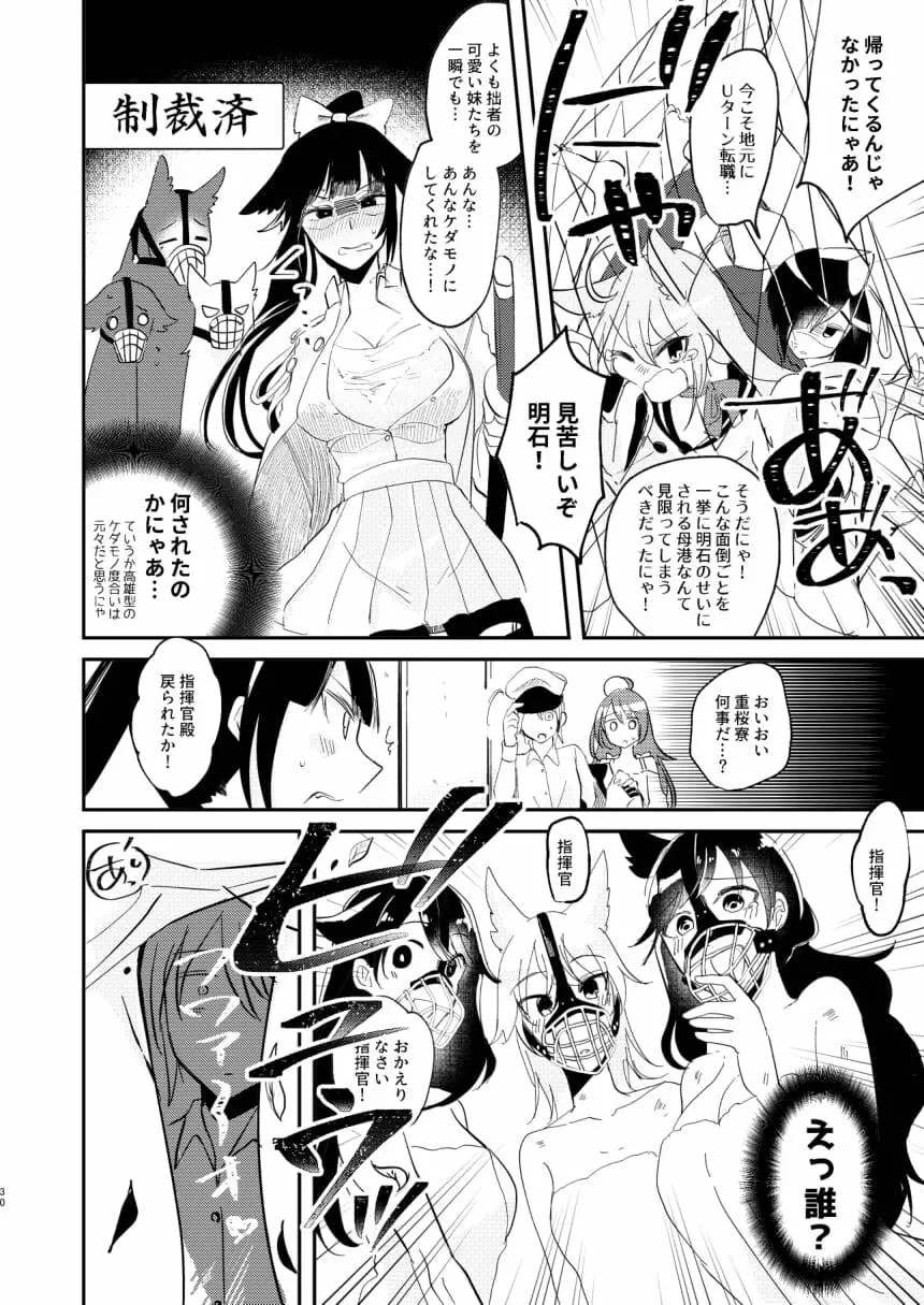 期待のし過ぎはキンモツ♂です! - page29