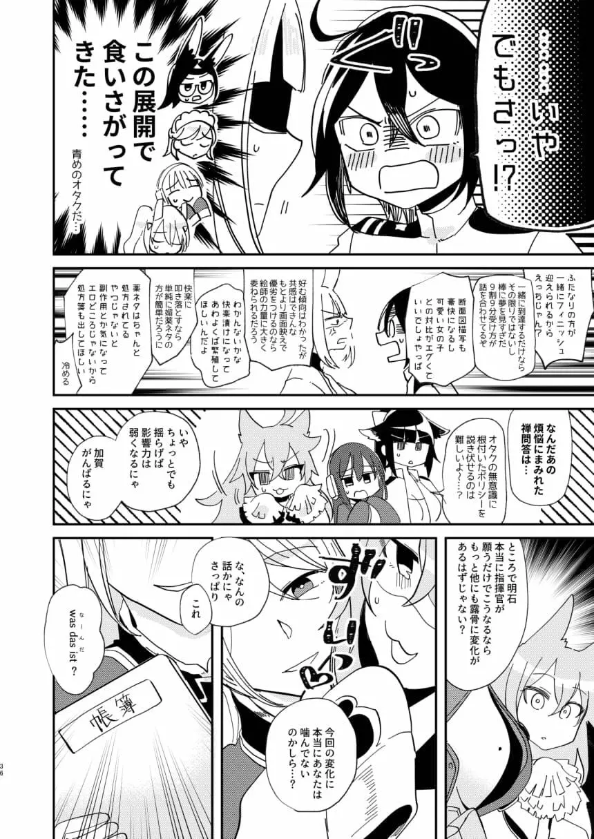 期待のし過ぎはキンモツ♂です! - page35