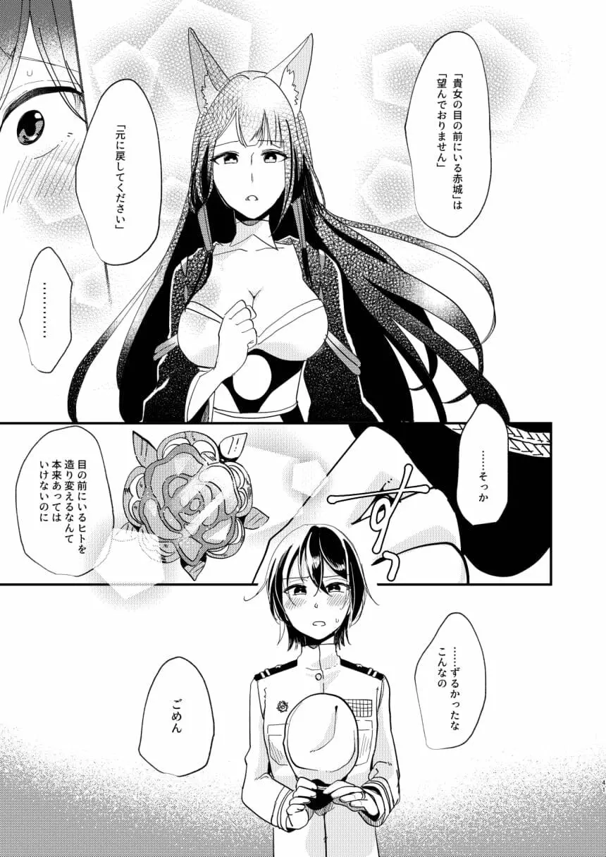 期待のし過ぎはキンモツ♂です! - page40