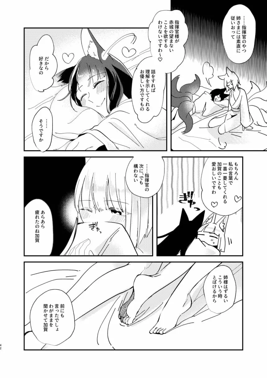 期待のし過ぎはキンモツ♂です! - page41