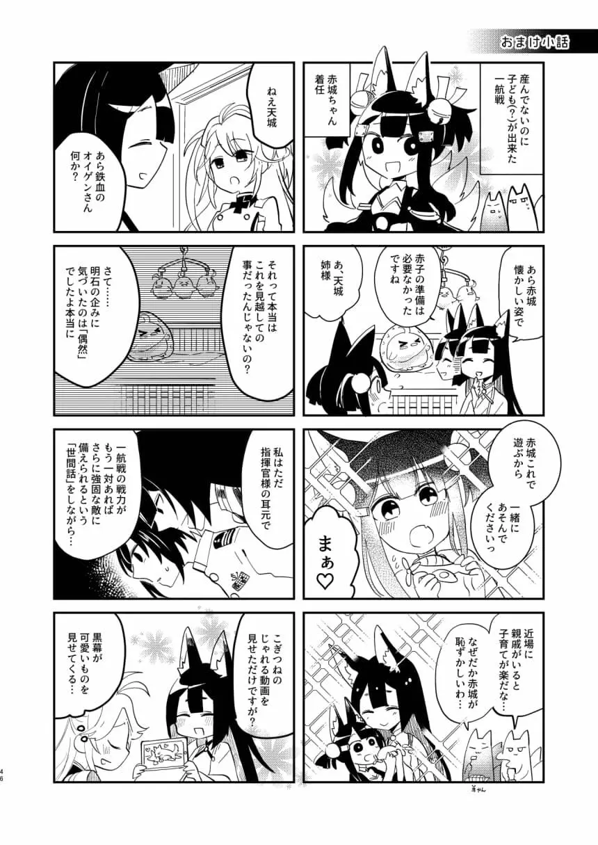 期待のし過ぎはキンモツ♂です! - page45