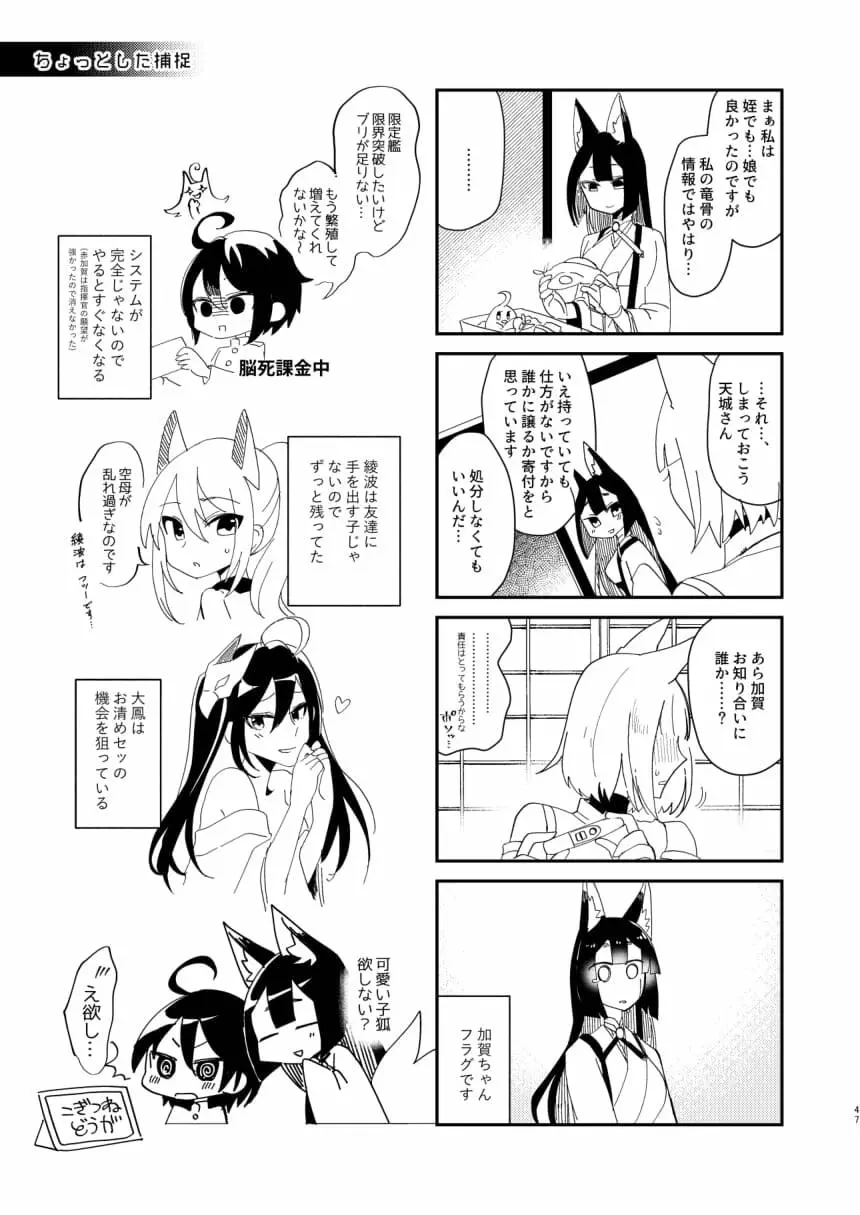 期待のし過ぎはキンモツ♂です! - page46