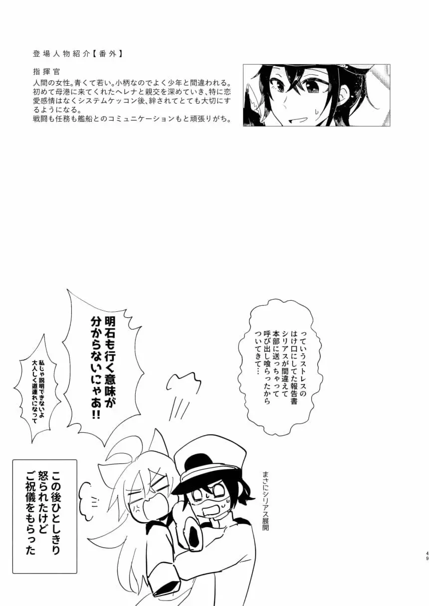 期待のし過ぎはキンモツ♂です! - page48