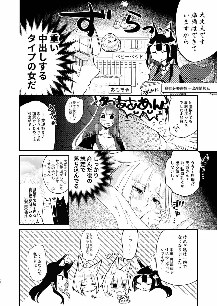 期待のし過ぎはキンモツ♂です! - page9