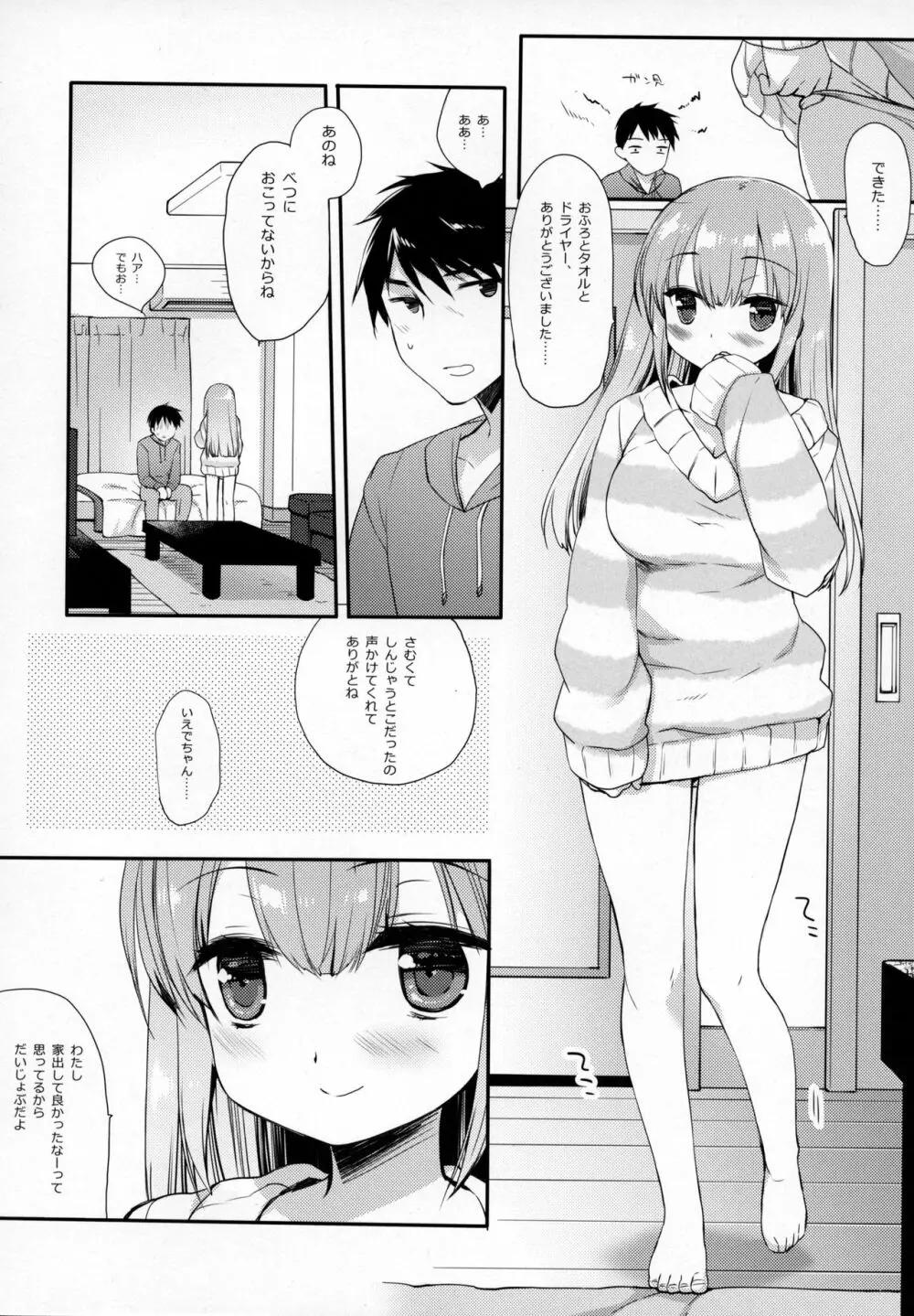 家出ちゃんサルベージ - page21