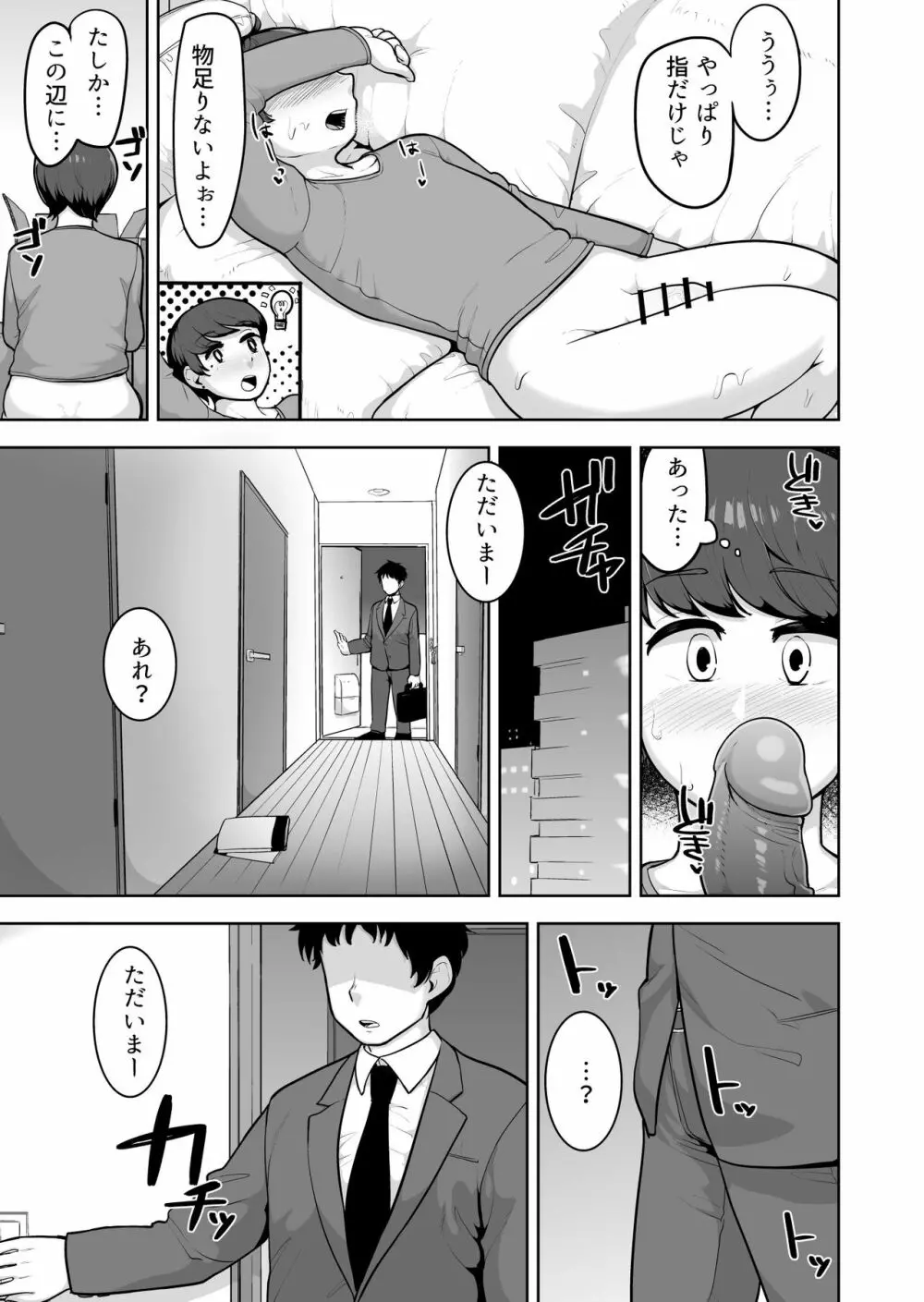 カウントオンミー - page10