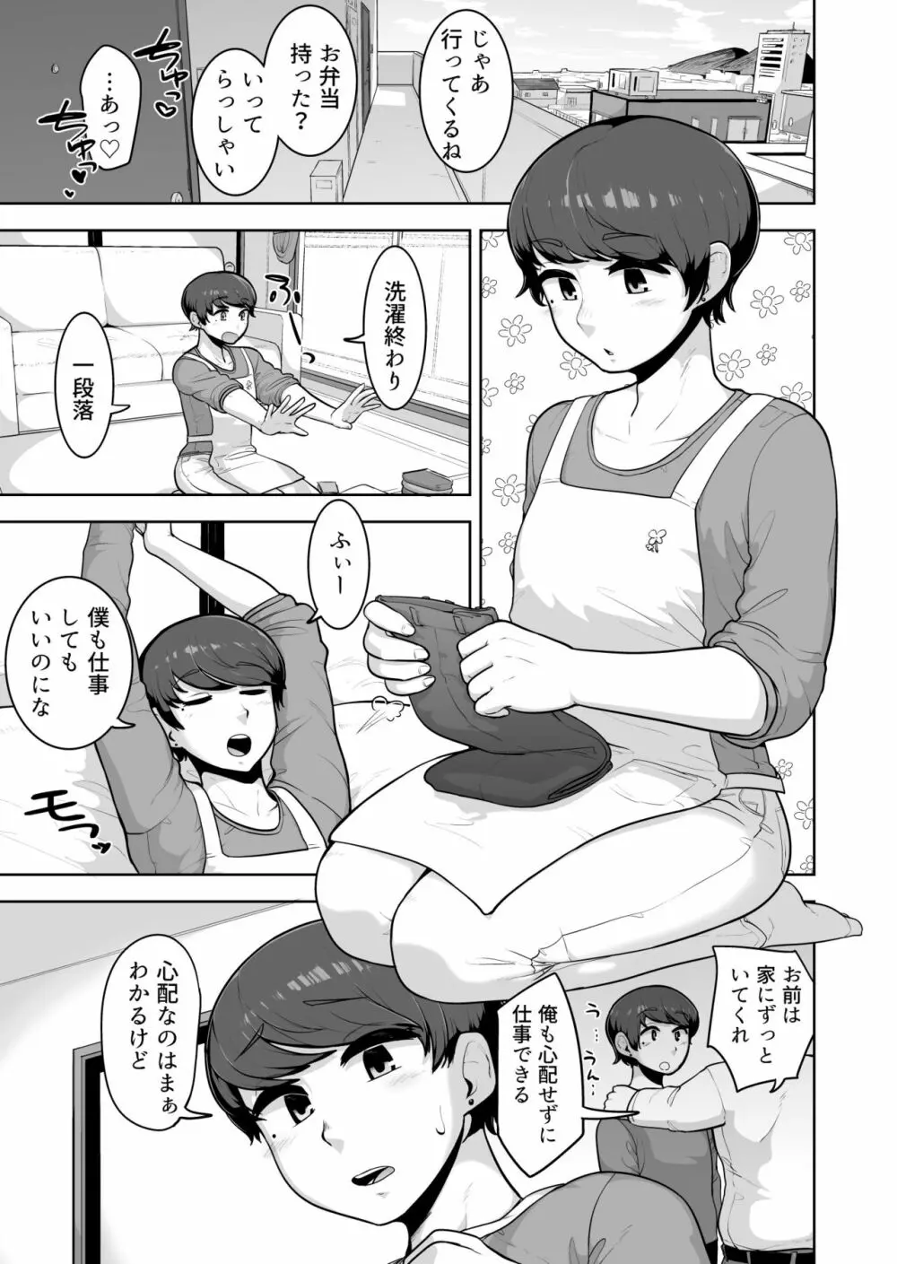 カウントオンミー - page6
