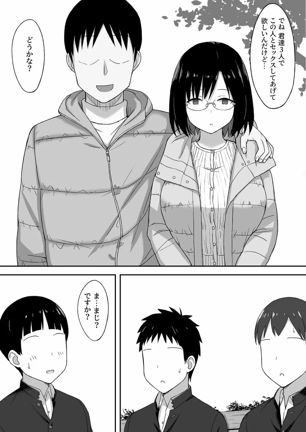 服従の呪い5～真帆先生、輪●肉便器化 編～ - page10