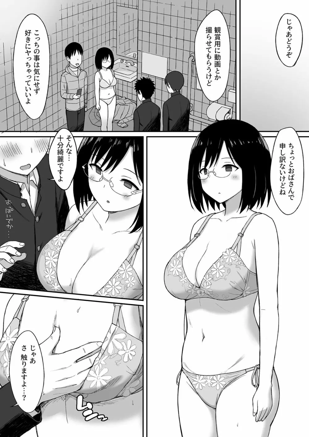 服従の呪い5～真帆先生、輪●肉便器化 編～ - page12