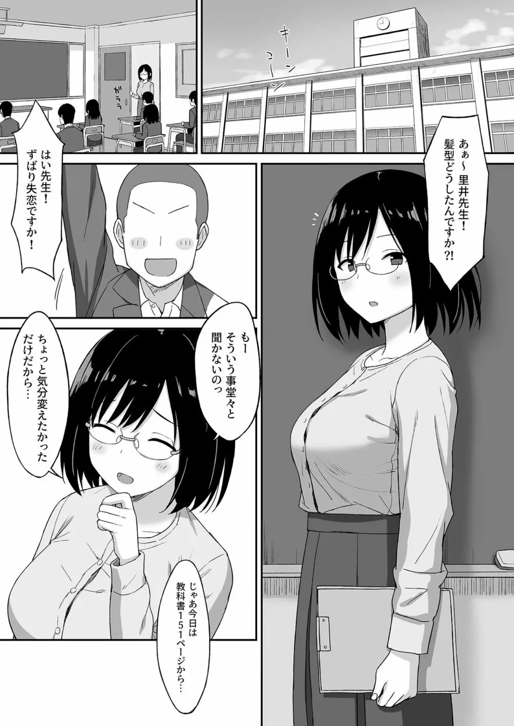 服従の呪い5～真帆先生、輪●肉便器化 編～ - page2