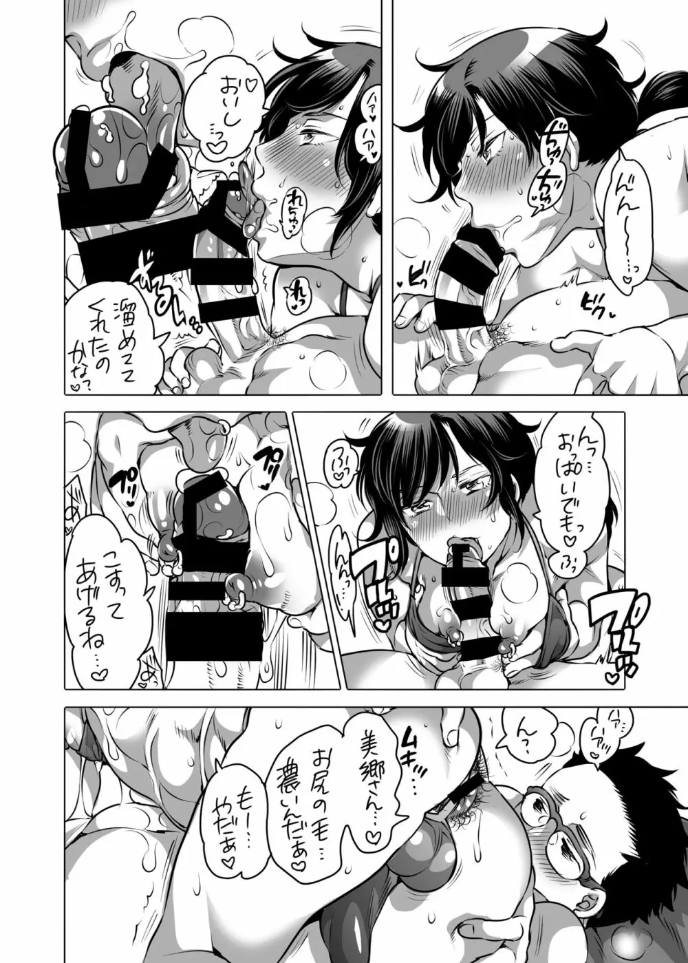 どすけべ雌お兄さん - page11