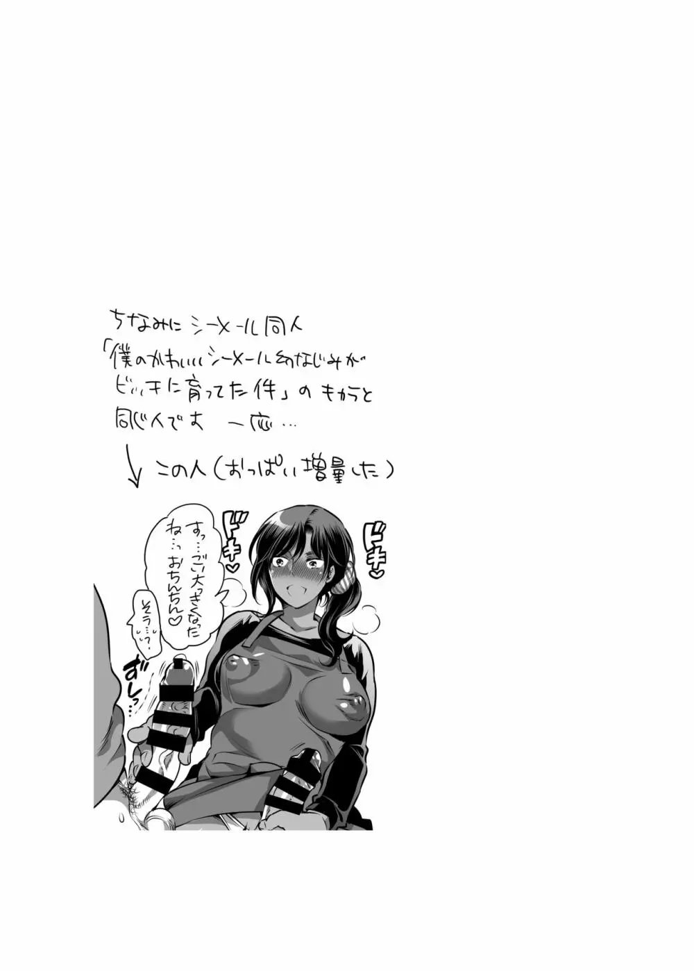 どすけべ雌お兄さん - page18
