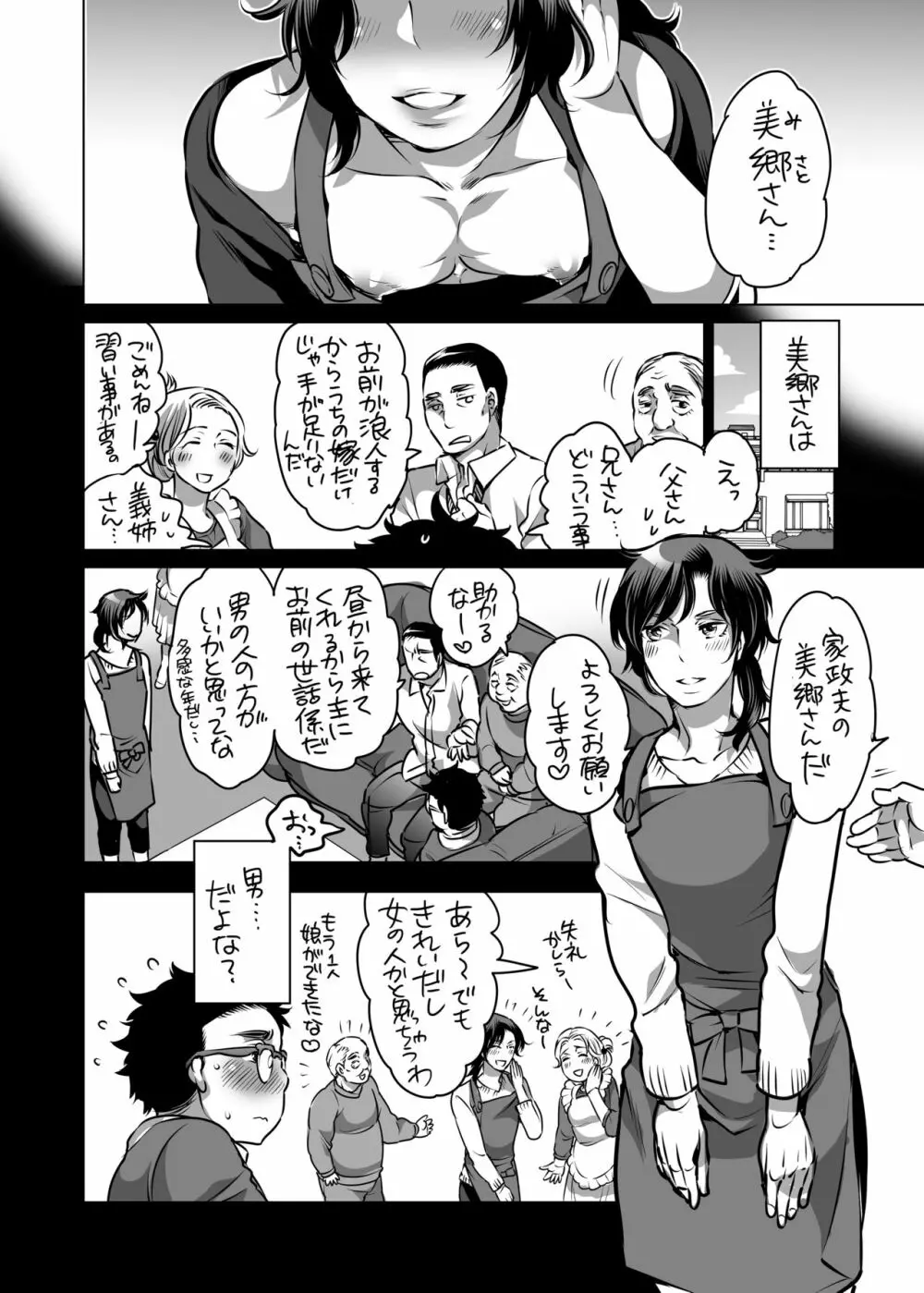 どすけべ雌お兄さん - page3