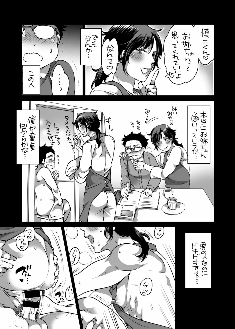 どすけべ雌お兄さん - page4