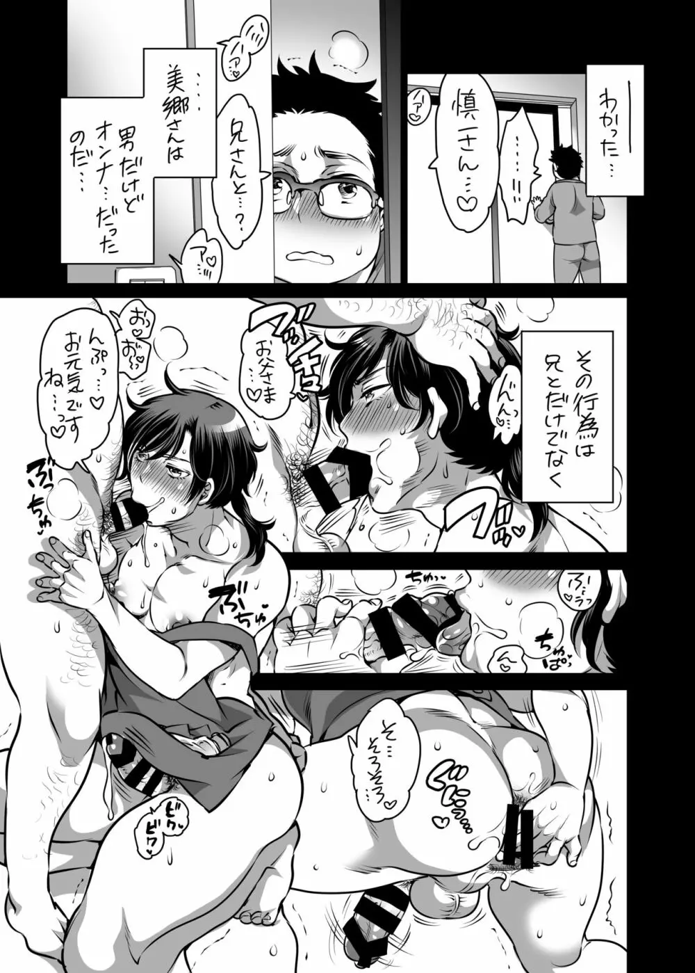 どすけべ雌お兄さん - page6