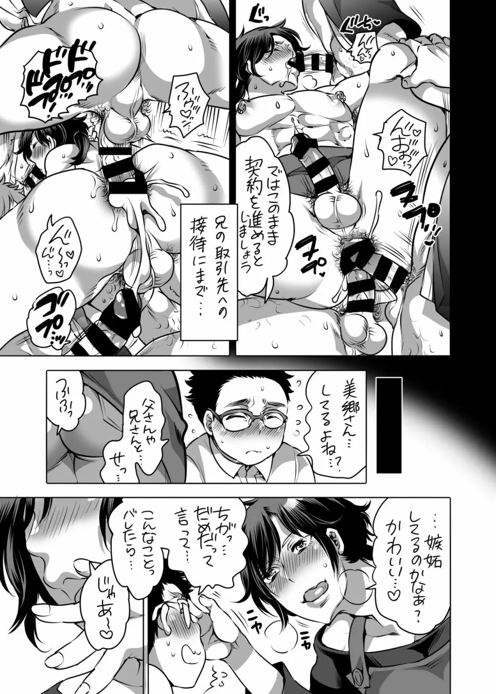 どすけべ雌お兄さん - page8