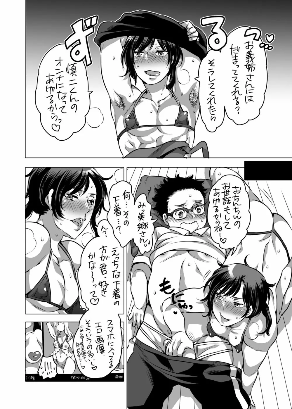 どすけべ雌お兄さん - page9