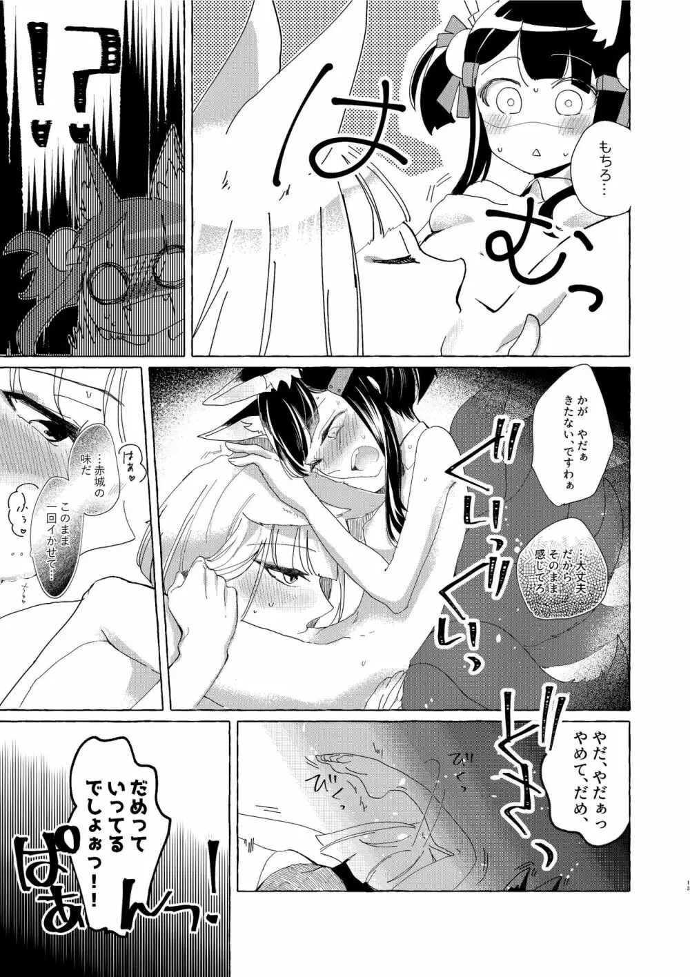 赤城ちゃんはお薬を飲まない - page12