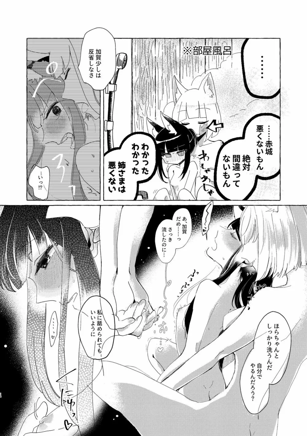 赤城ちゃんはお薬を飲まない - page13