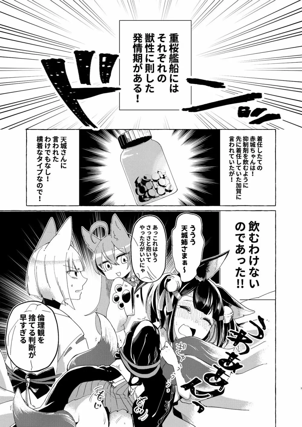 赤城ちゃんはお薬を飲まない - page2