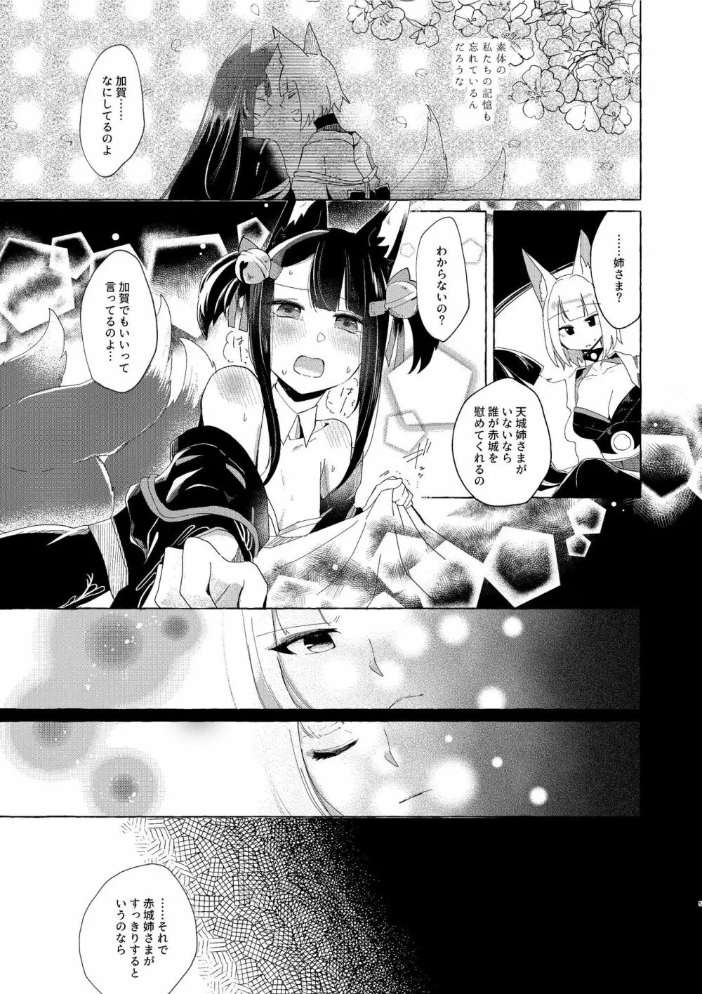 赤城ちゃんはお薬を飲まない - page4