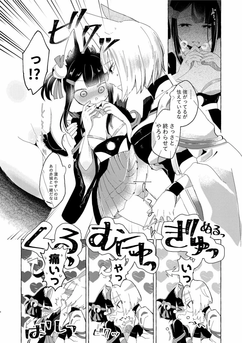 赤城ちゃんはお薬を飲まない - page5