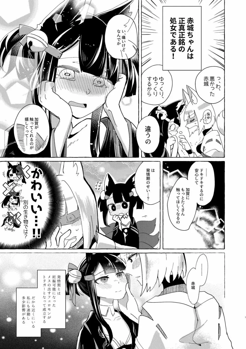 赤城ちゃんはお薬を飲まない - page6