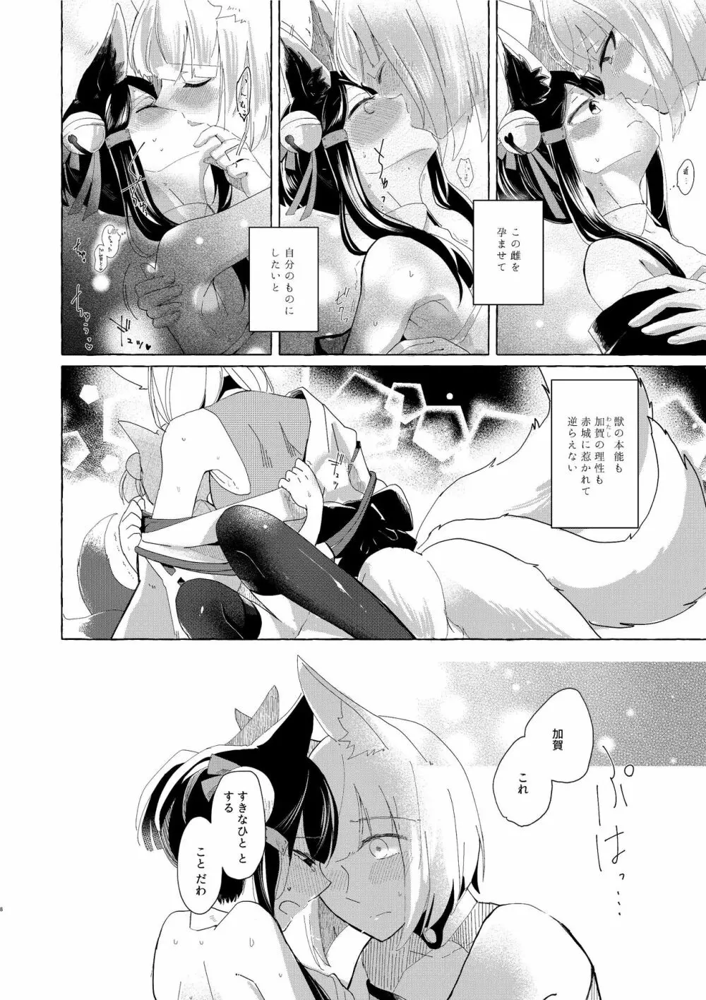 赤城ちゃんはお薬を飲まない - page7