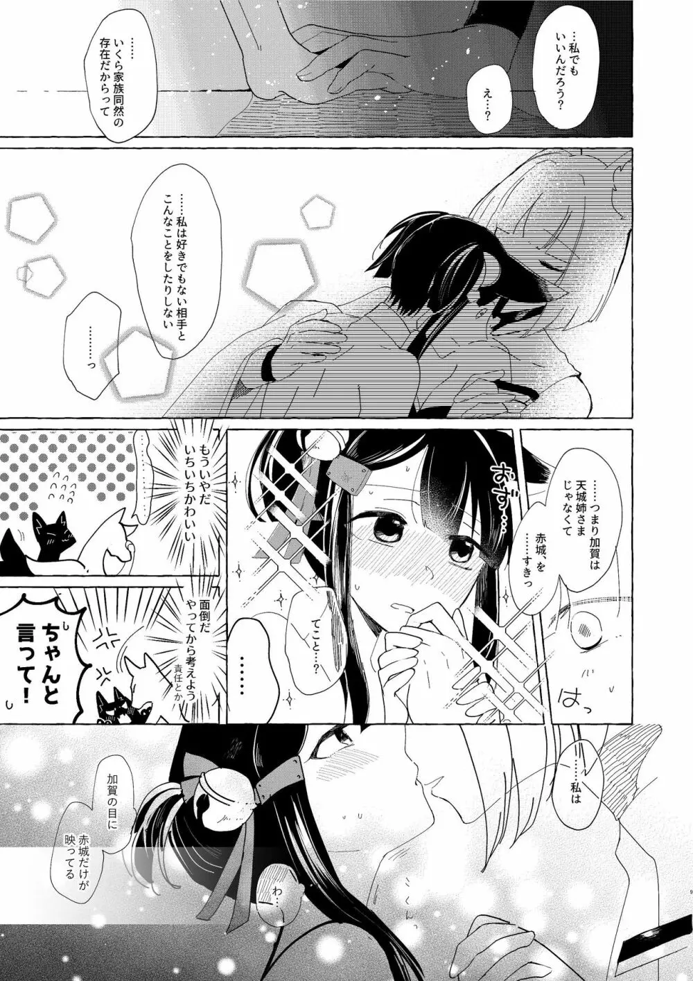 赤城ちゃんはお薬を飲まない - page8