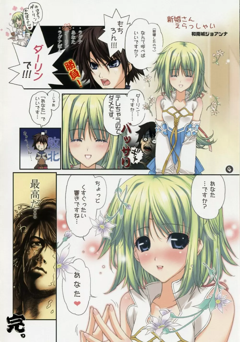 CHILD OF FORTUNE 2 - page3