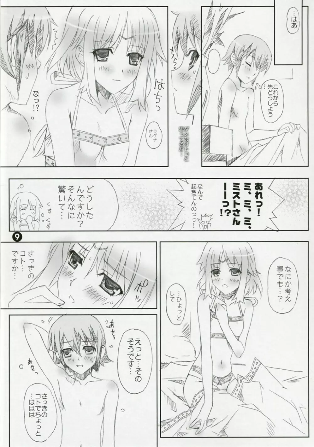 CHILD OF FORTUNE 2 - page8